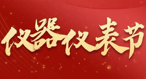 亮點搶先看！儀器儀表節即將啟幕，元宇宙VR逛展，驚喜滿滿~